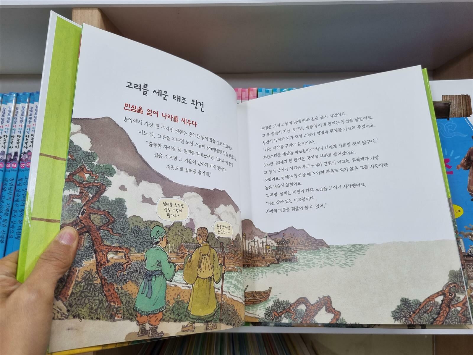 [중고] [초등1~2학년] 광개토대왕 이야기 한국사 본책68권 전권 별책 없음 -- 상세사진 올림 상급