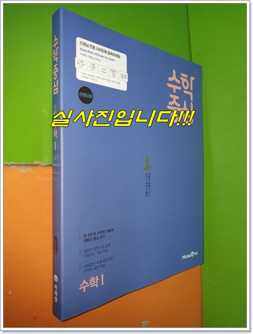 수학중심 고등 수학1 (2024년용) (선.생.님용으로 정답,해설 달려 있음)