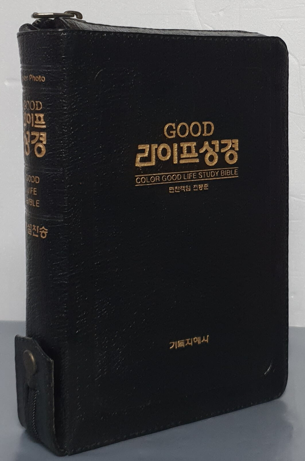 칼라 GOOD 라이프성경 & 해설찬송가 - 색인, 지퍼, 금박