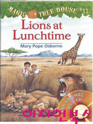 Magic Tree House #11 : Lions at Lunchtime (Paperback + Audio CD 1장)