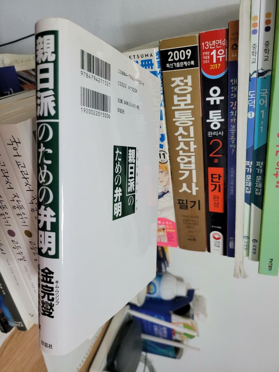 親日派のための弁明/ 金完燮/ 친일파를 위한 변명/ 일본원서/ 세로글씨  