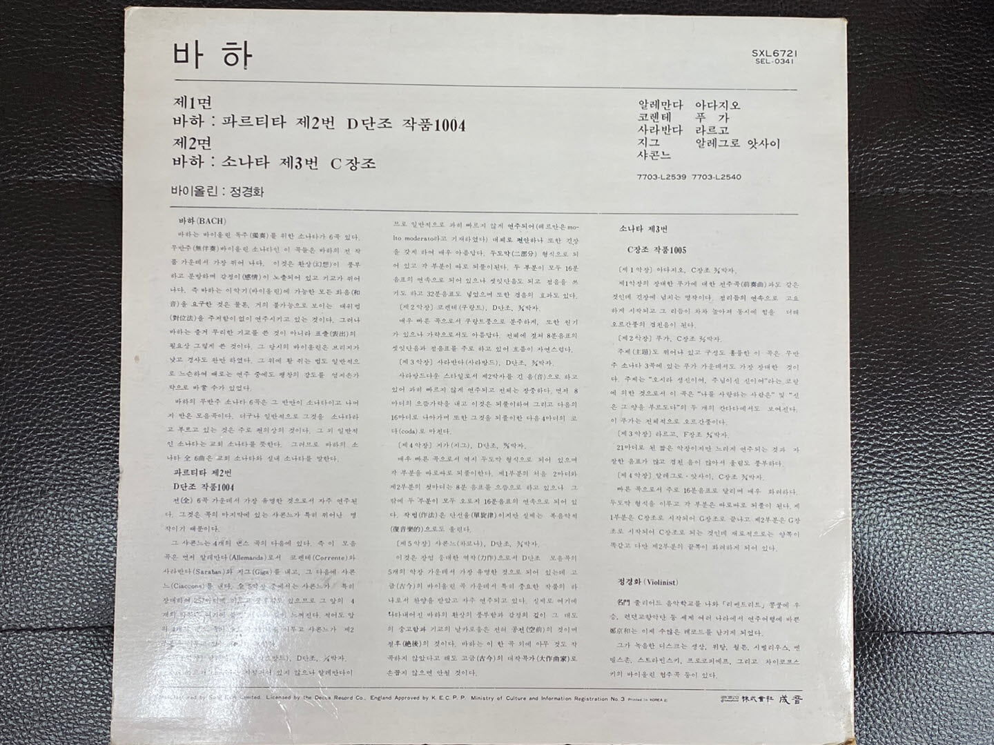 [LP] 정경화 - Bach Partita No.2 in D minor, Sonata No.3 in C Major LP [성음-라이센스반]