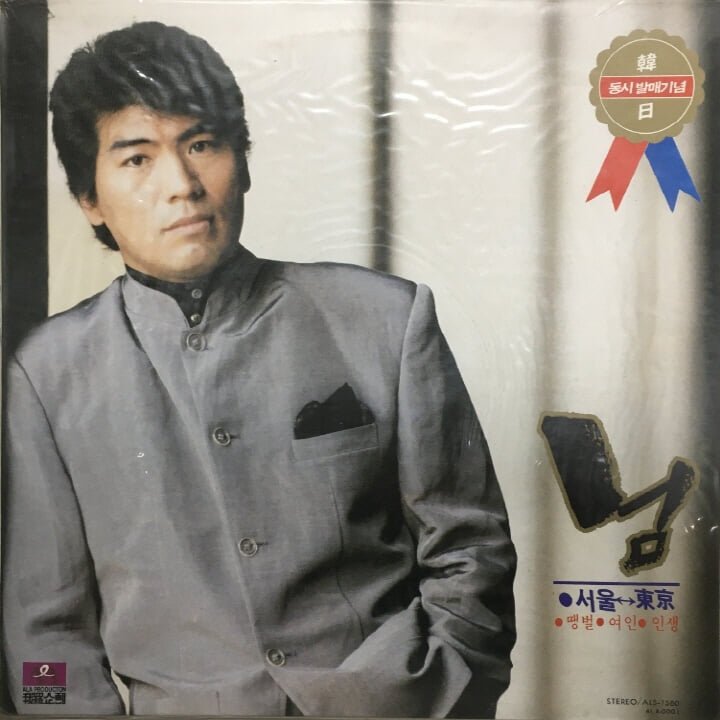 [미개봉LP] 나훈아 1987년 - 서울-동경 LP