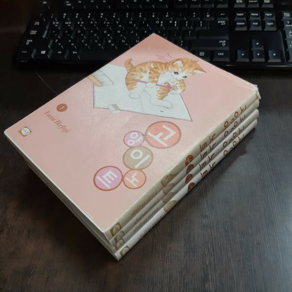 고양이 노트1-4 (중고특가 1500원) 코믹갤러리