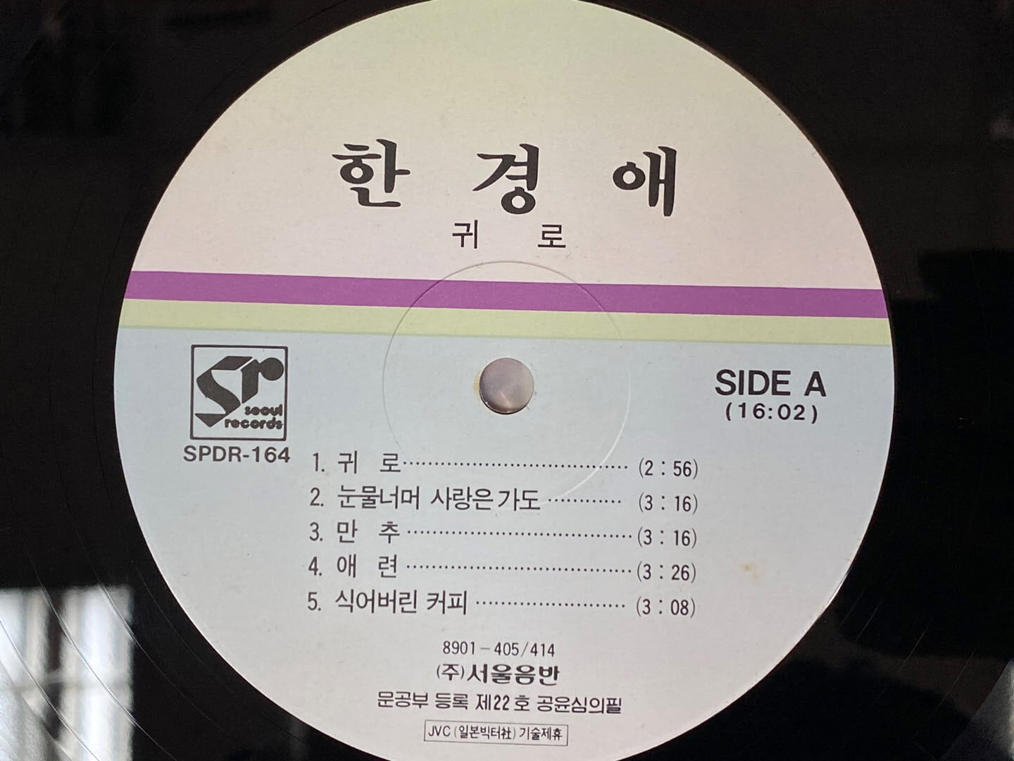 [LP] 한경애 - 귀로,만추 LP [서울음반 SPDR-164]