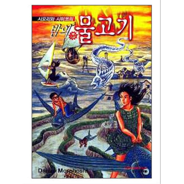 시오리와 시미코의 밤의 물고기(단편)