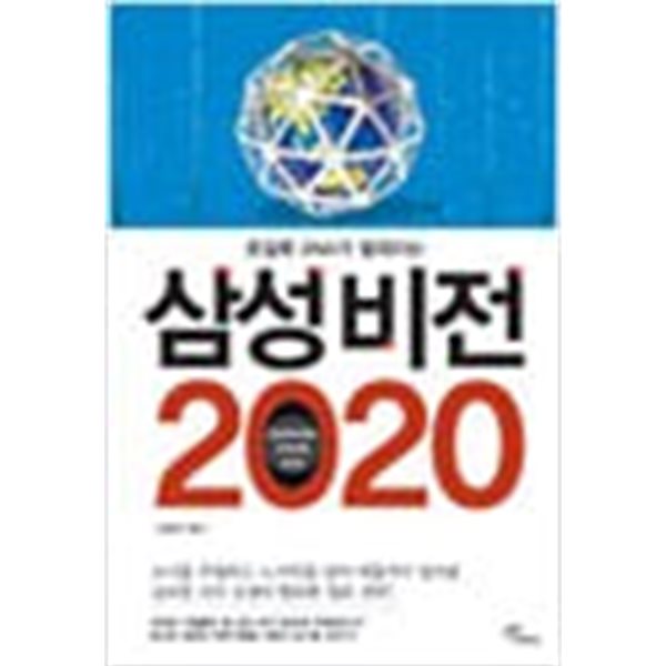 (상급) 초인류DNA가펼쳐지는 삼성비전 2020