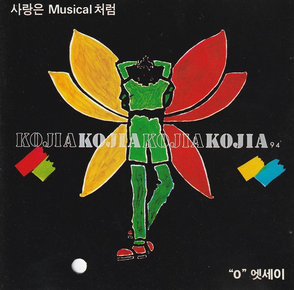 kojia - 사랑은 musical 처럼