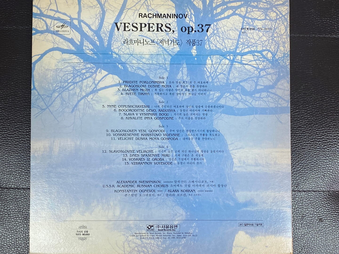 [LP] 알렉산더 스베시니코프 - Alexander Sveshnikov - Rachmaninov Vespers Op.37 2Lps [서울-라이센스반]