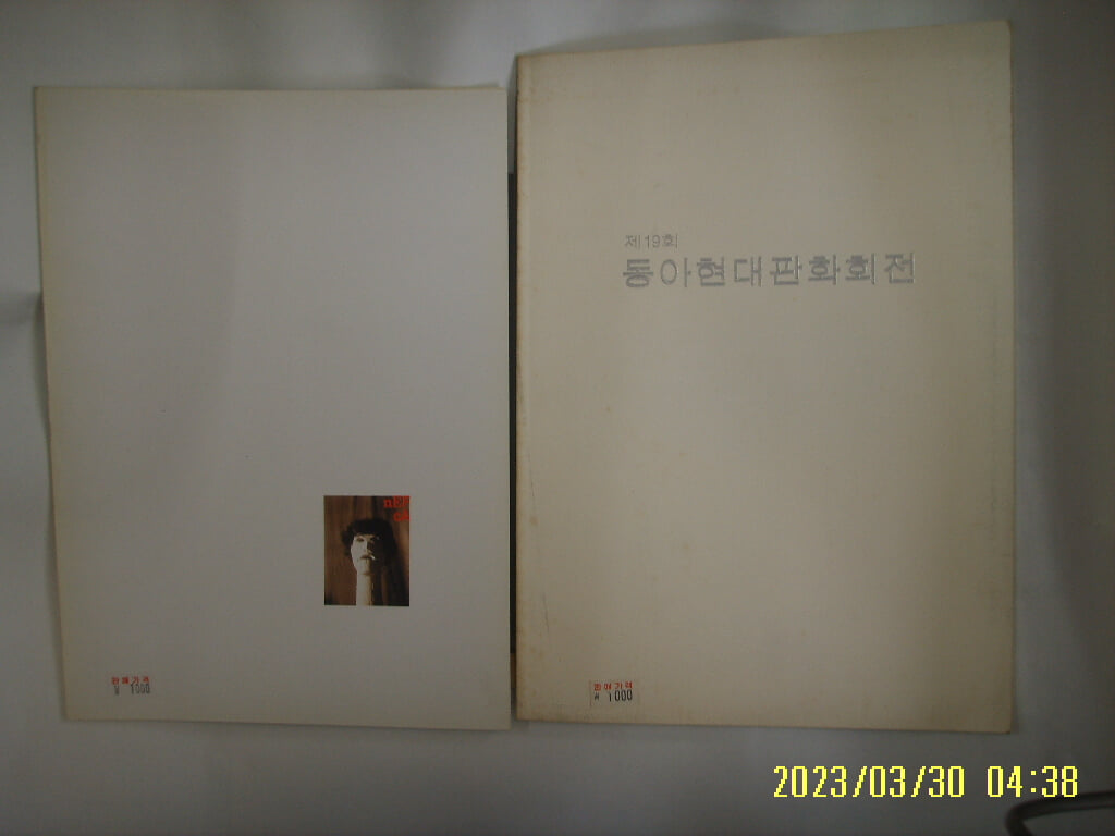 석당갤러리. 사인화랑 2권 / 제19회 동아현대판화회전 2001. 네프카 두번째 전시 JULY.19-JULY.25 훔쳐보기 -사진. 꼭상세란참조