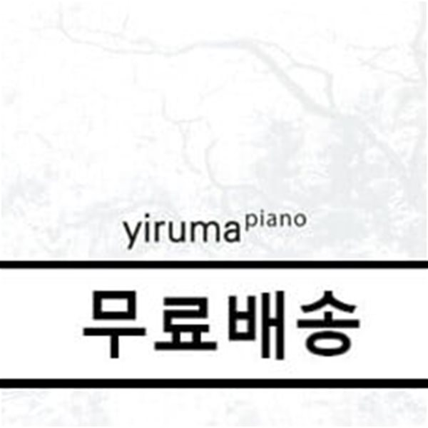 Yiruma (이루마) - Piano