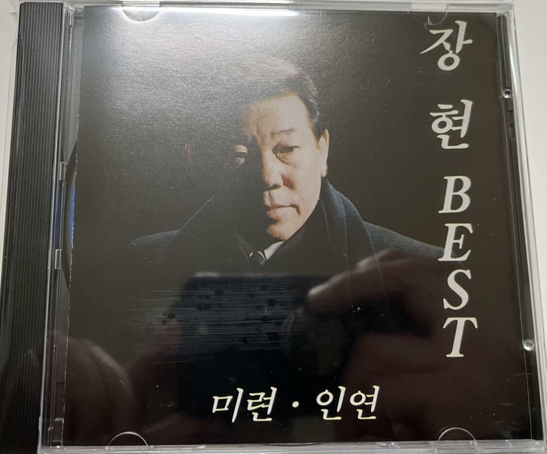 장현 Best 로얄레코드 CD