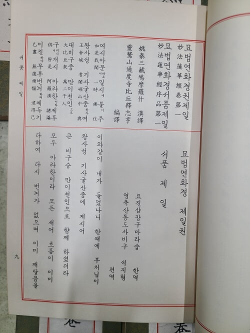 묘법연화경(妙法蓮華經) 전 7권 세트