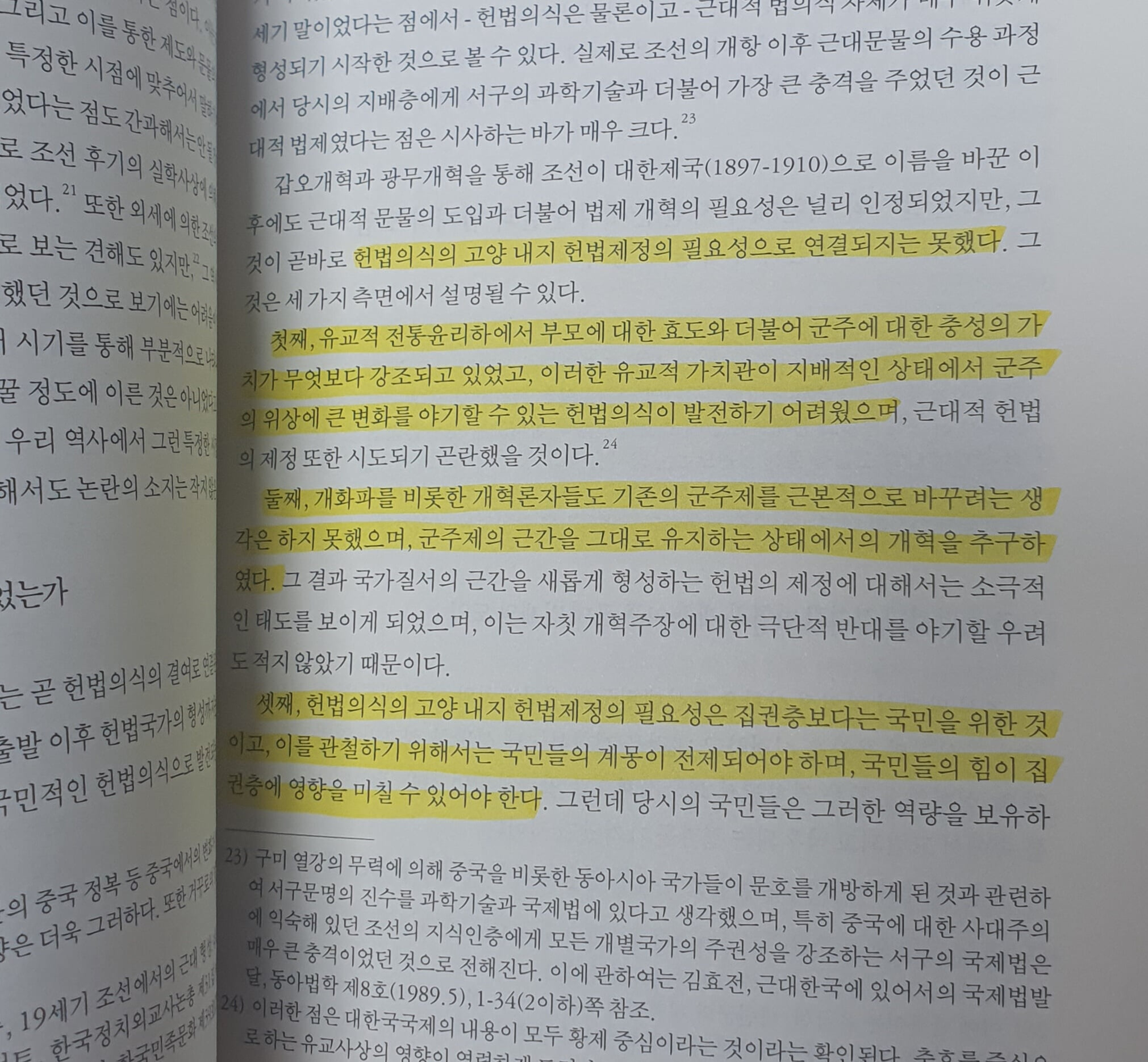 대한민국 헌법의 역사