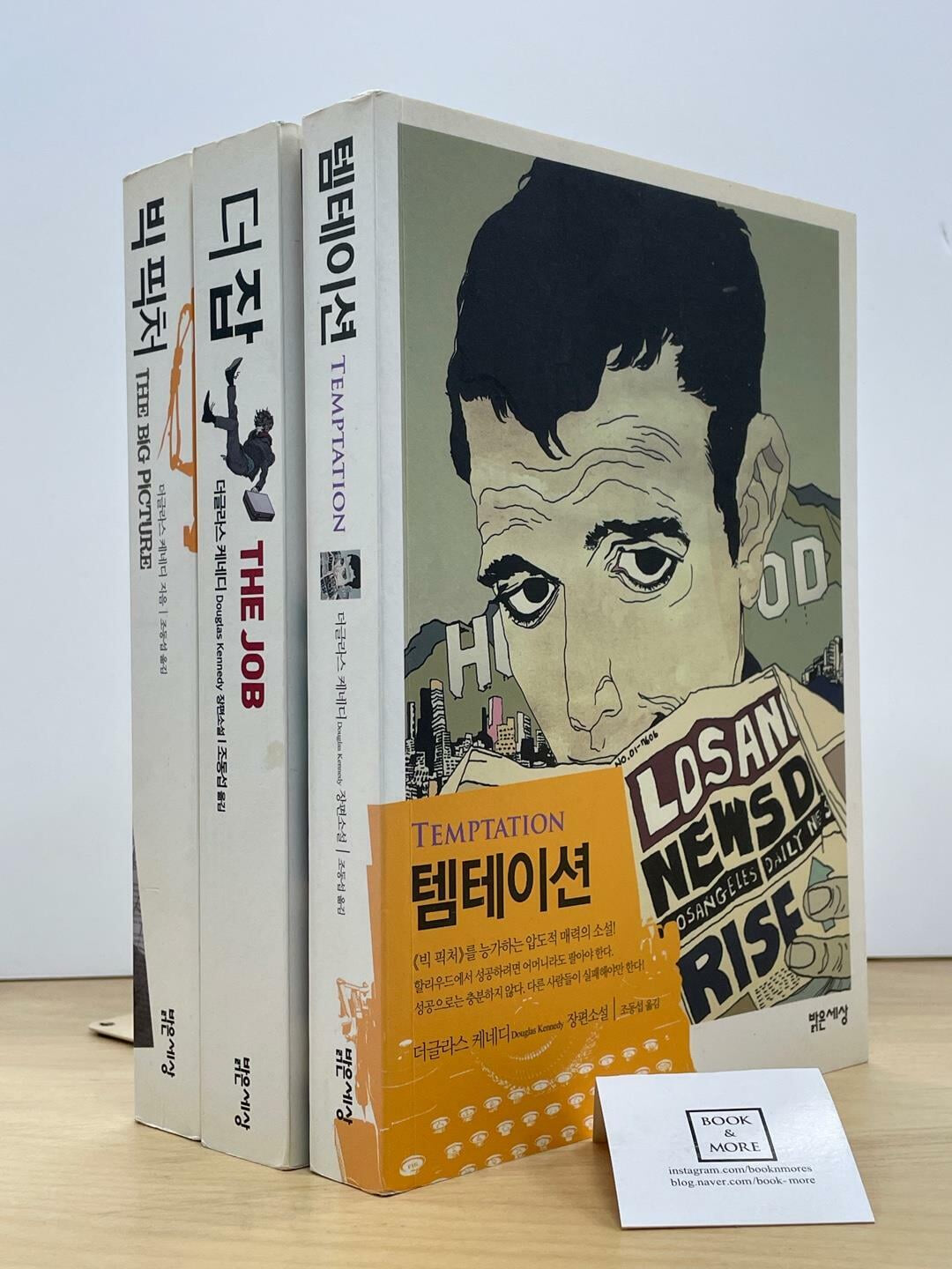 더글라스 케네디 / 템테이션, 더잡, 빅 픽처 3권세트 / 상태 : 상 (설명과 사진 참고)