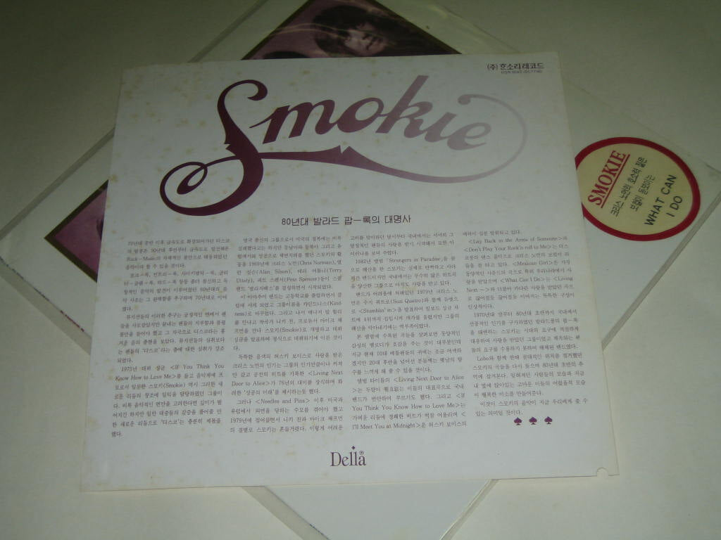 스모키 Smokie - What Can I Do ,,, LP음반 (1992년 한소리레코드 발매)
