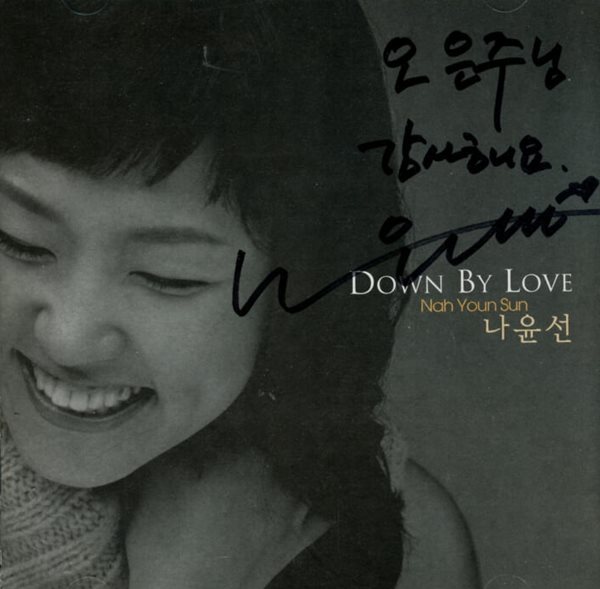 나윤선 - Down By Love (SonyMusic발매)(싸인반)