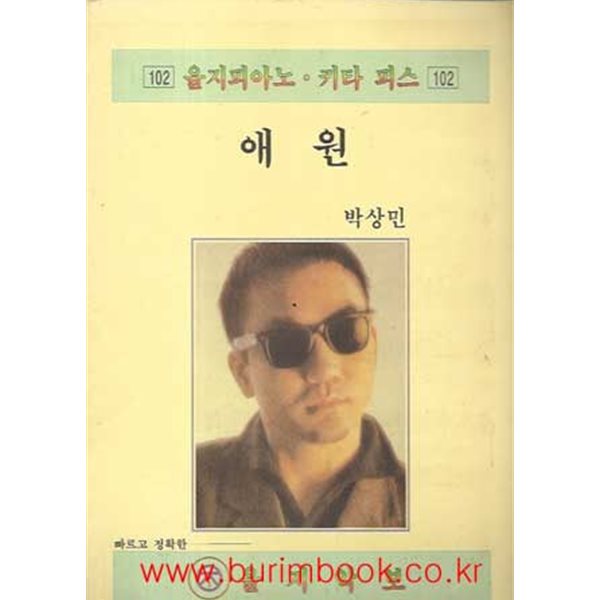 을지피아노 키타 피스 102 애원 박상민