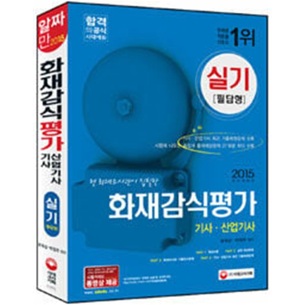 2014 화재감식평가 기사.산업기사 실기 필답형