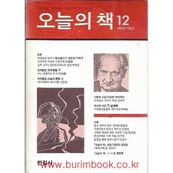 오늘의 책 1986년 겨울호 no 12