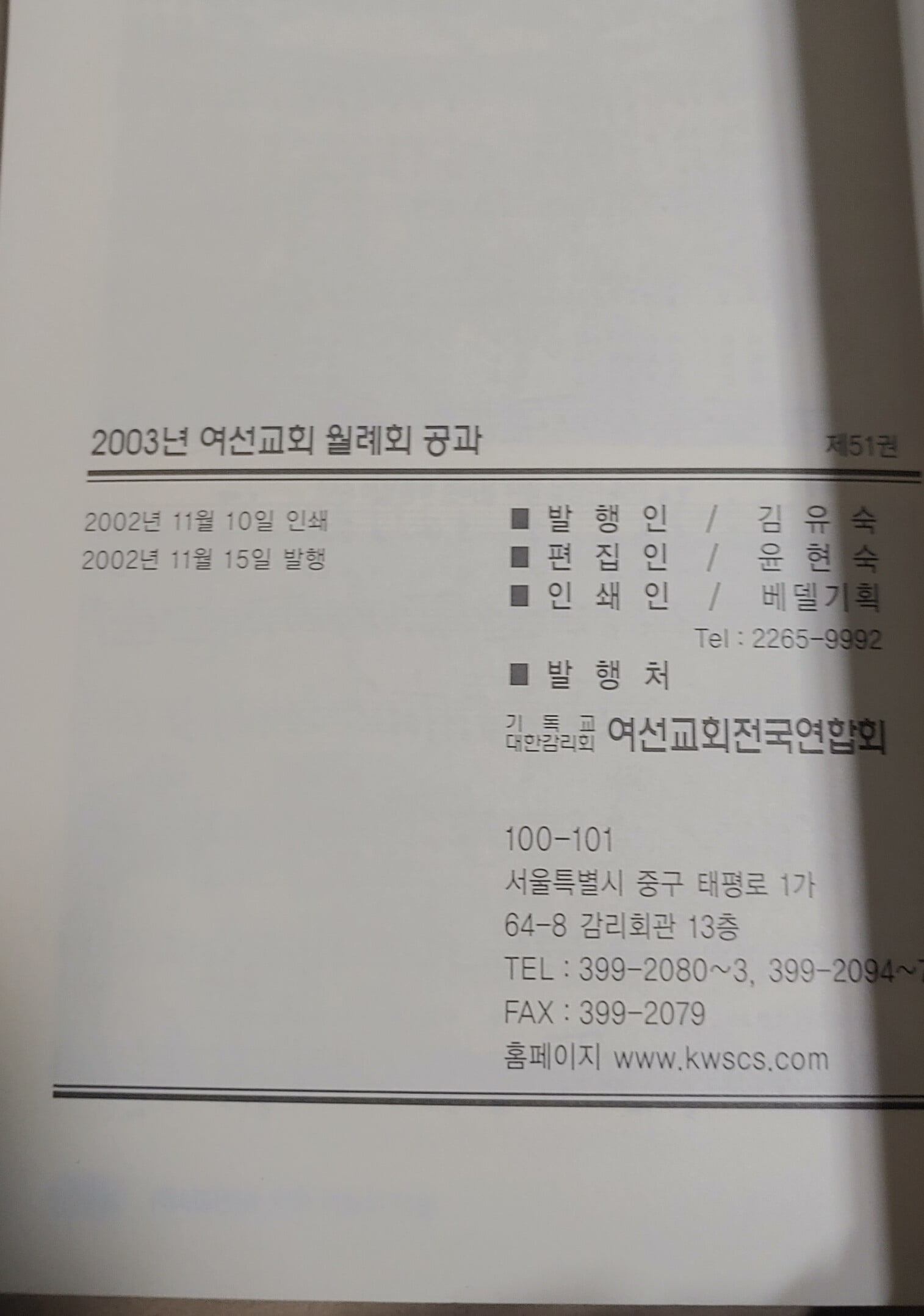 영성회복을 위한 여성의 역할