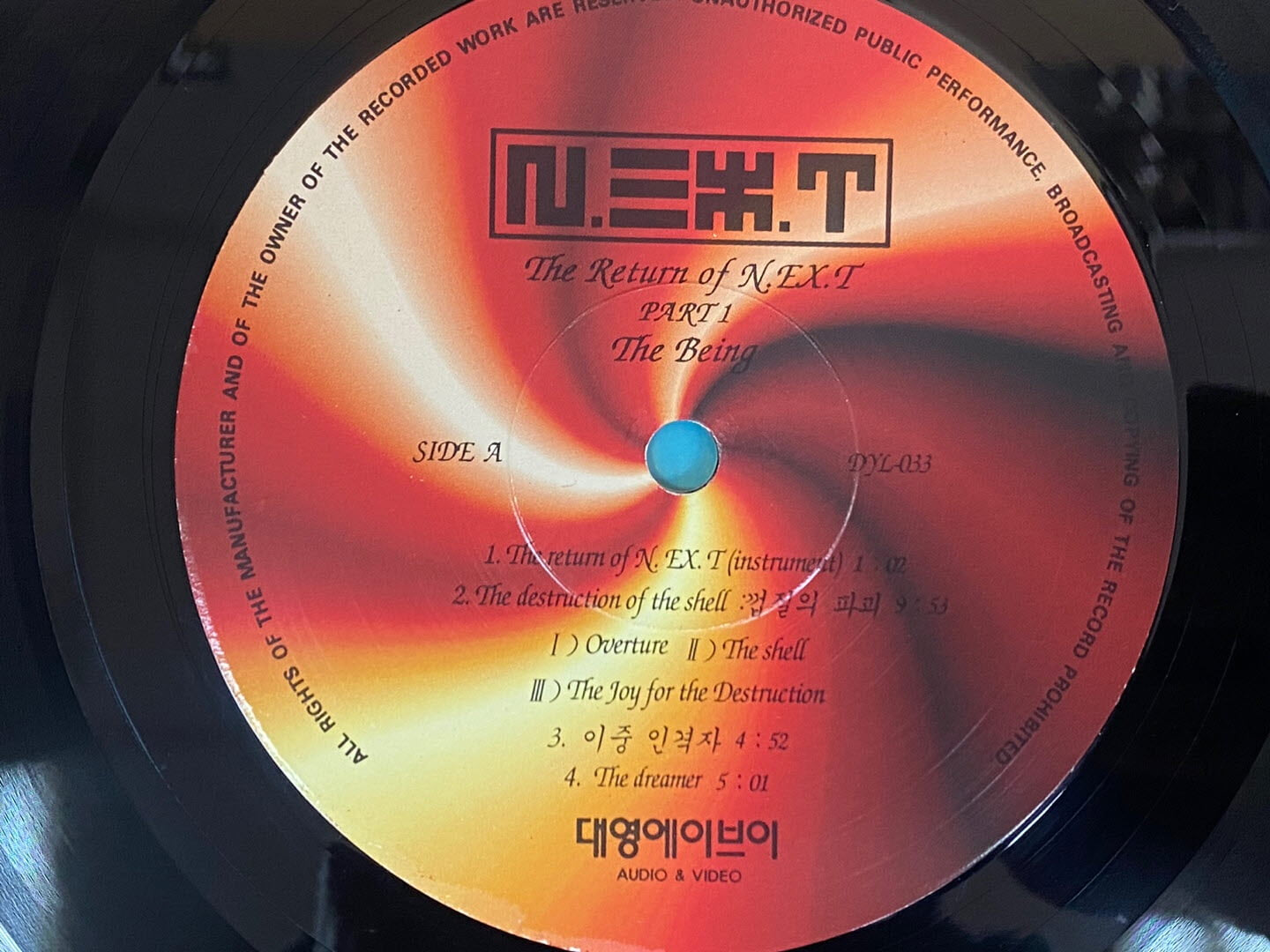 [LP] 넥스트 (Next) - 2집 The Return Of N.E.X.T Part 1 - The Being LP [대영에이브이 DYL-033]
