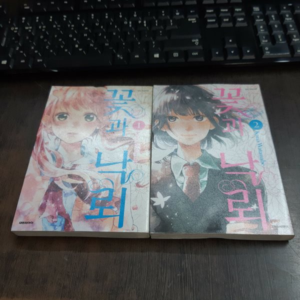 꽃과 낙뢰1-2완결 (중고특가 1500원/ 실사진 첨부) 코믹갤러리