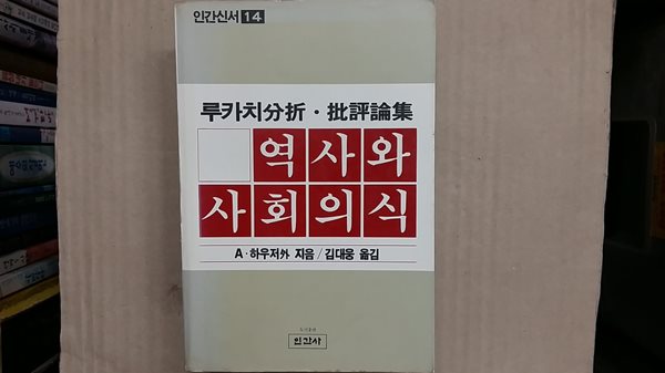 역사와 사회의식