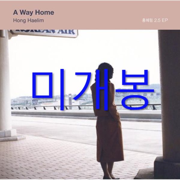 [미개봉] 홍혜림 - A Way Home (CD)