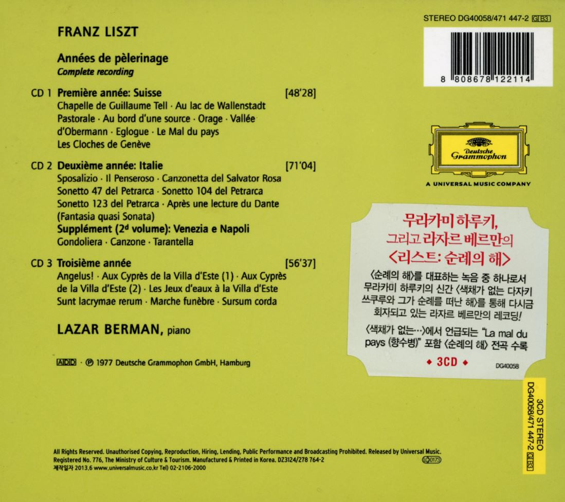 라자르 베르만 - Lazar Berman - Liszt Annees De Pelerinage (순례의 해) 3Cds