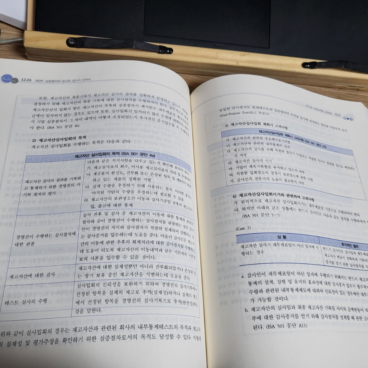 회계감사 Study Guide