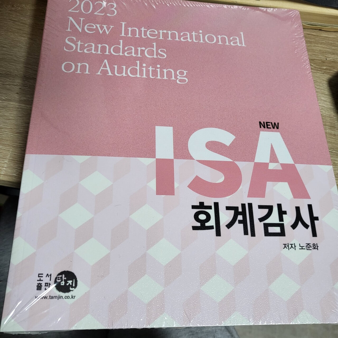 2023 New ISA 회계감사