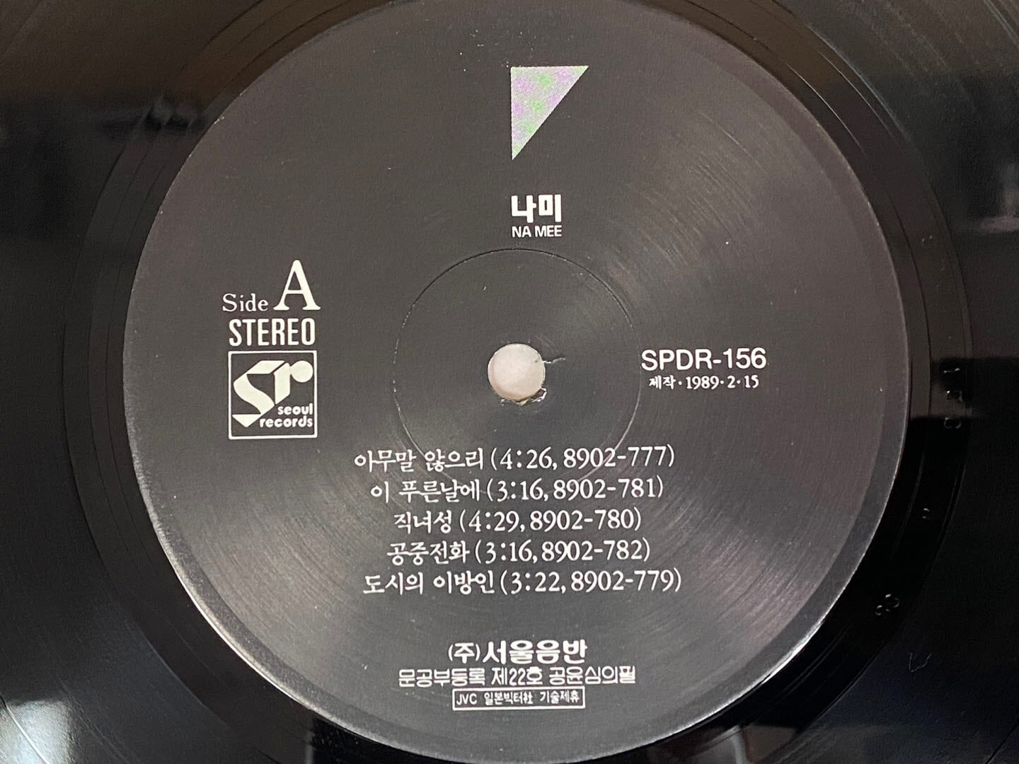 [LP] 나미 - 6집 아무말 않으리 LP [서울음반 SPDR-156]