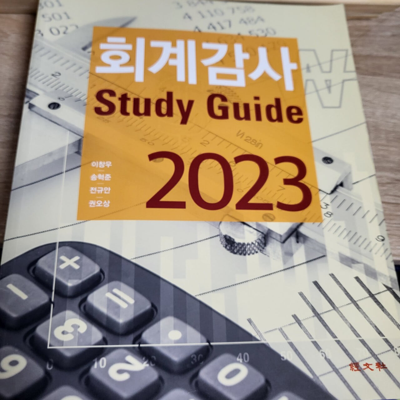 회계감사 Study Guide