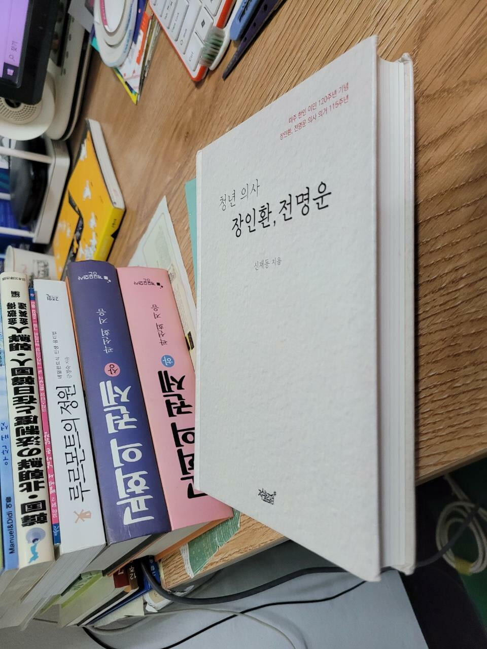 청년 의사 장인환, 전명운/ 미주 한인 이민 120주년 기념 장인환, 전명운 의사 의거 115주년 