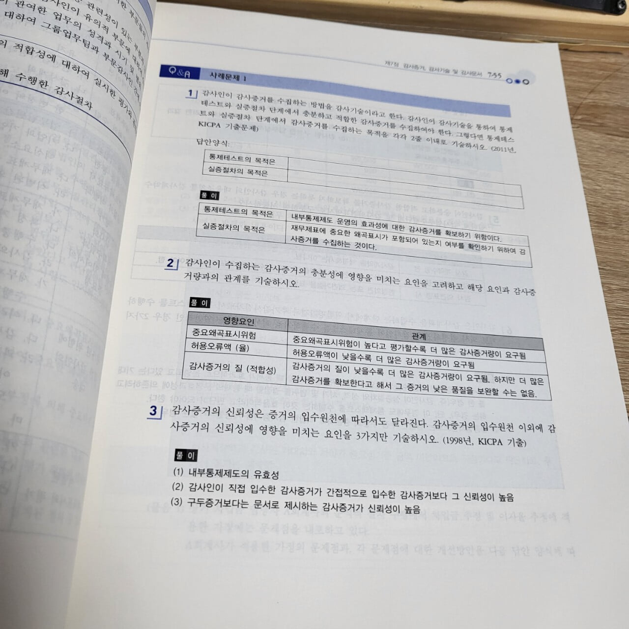 회계감사 Study Guide