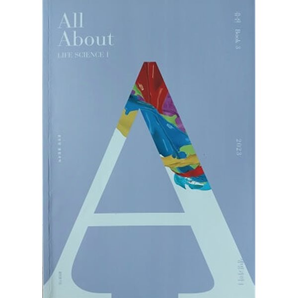 All About LIFE SCIENCE 1 2023 생명과학 1 유전 Book 3