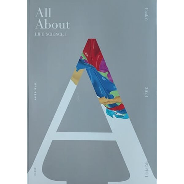 2024 All About 생명과학 1 Book 6