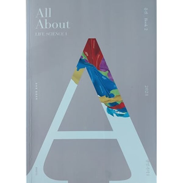 All About LIFE SCIENCE 1 2023 생명과학 1 유전 Book 2