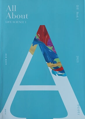 All About LIFE SCIENCE 1 2023 생명과학 1 유전 Book 1
