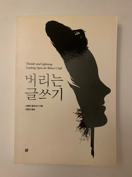 버리는 글쓰기