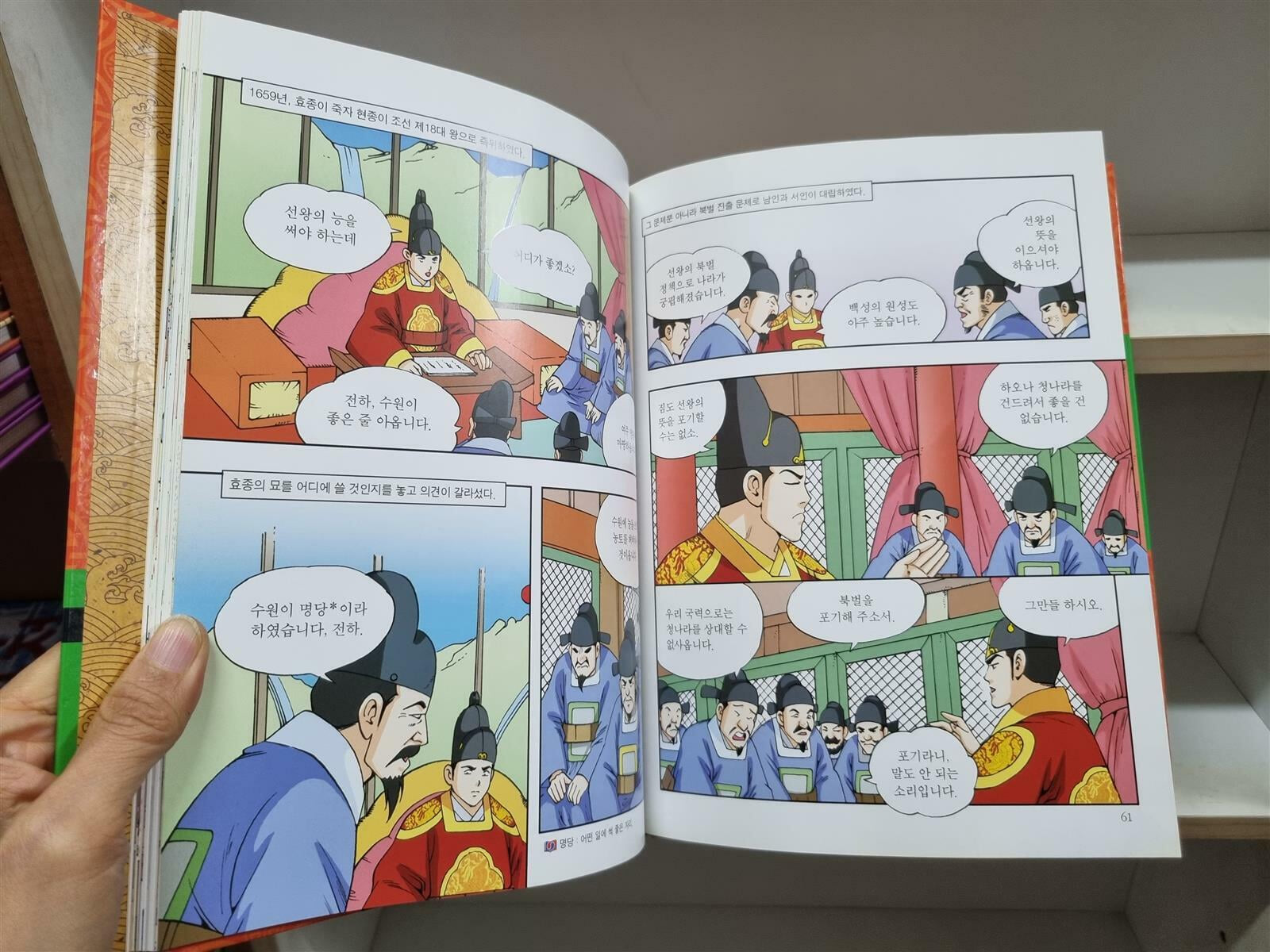 [중고] [컬러학습만화] 교과서와 함께하는 한국역사탐구 Think Wide (본책42권+별책1) 총43권 전권 세트 -- 상세사진 올림 상급