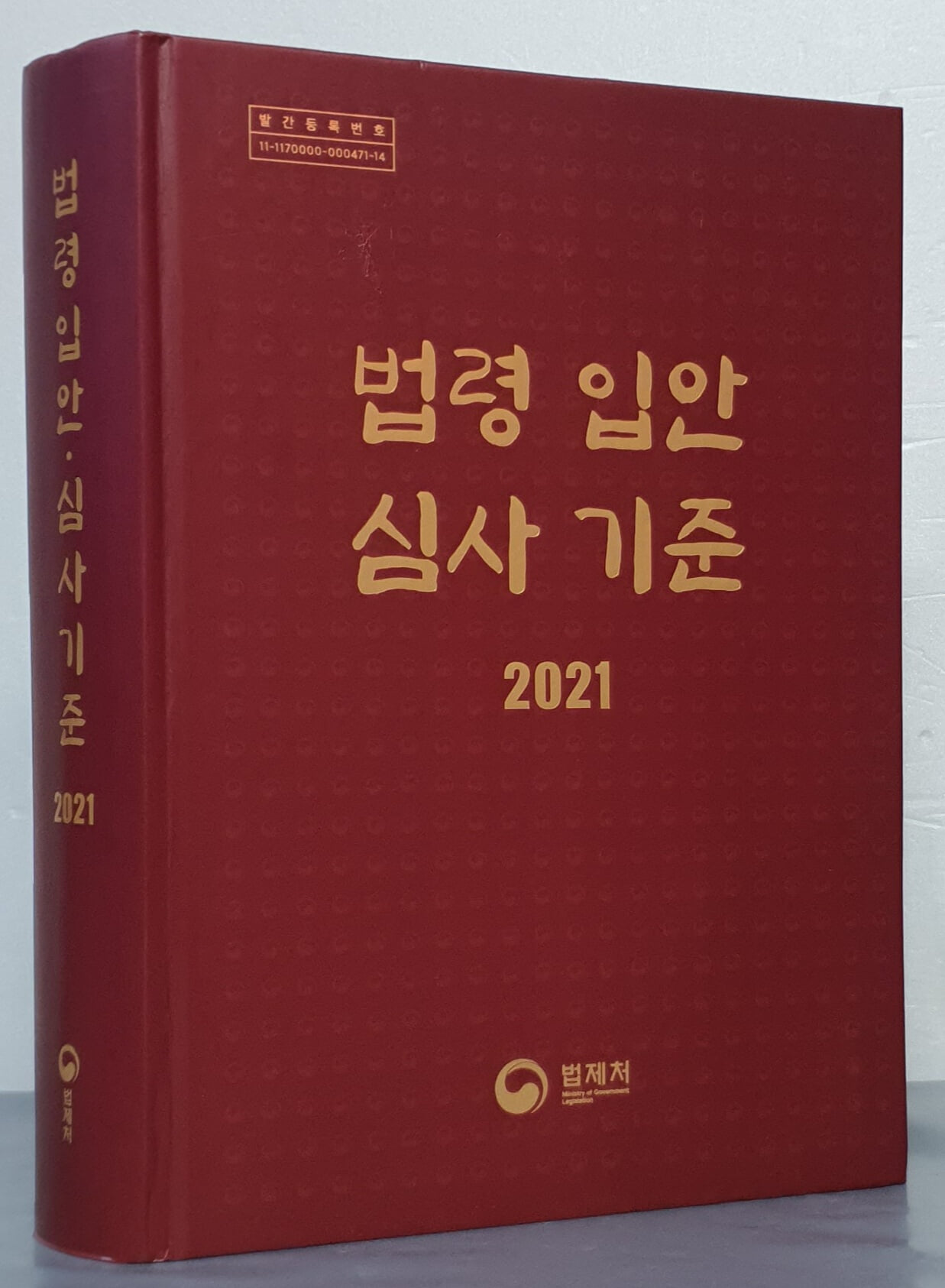 2021 법령 입안 심사 기준