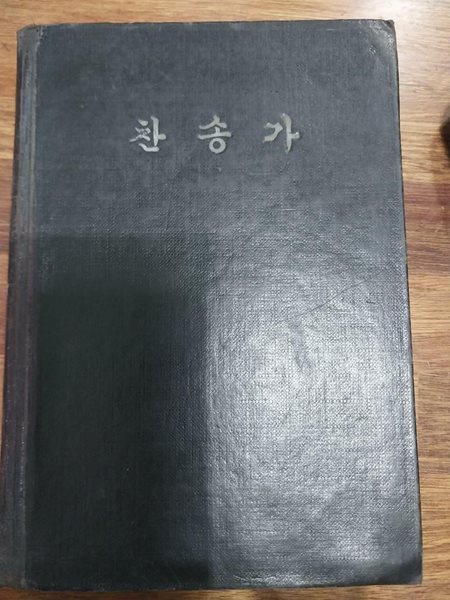 찬송가