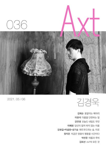 악스트 Axt 2021.5.6