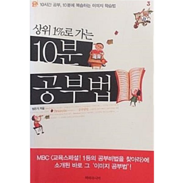 상위 1%로 가는 10분 공부법(핸디북)