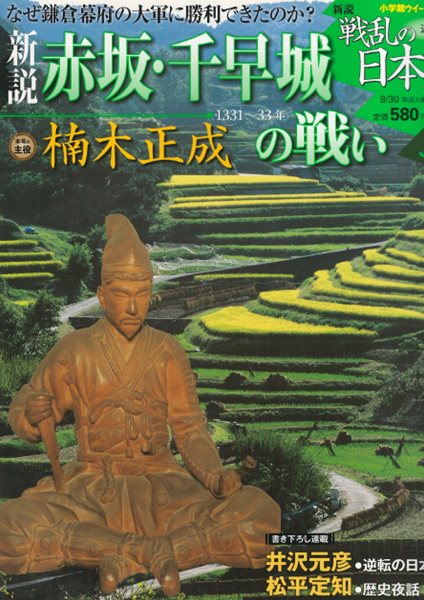 戰亂の日本史(전란의 일본사) 33. 赤坂. 千早城の戰い(아카사카 치하야죠 전투) - 구스노키 마사시게(楠木正成) 몽골 바쿠후 막부 천황 닛타 요시사다(新田義貞) 