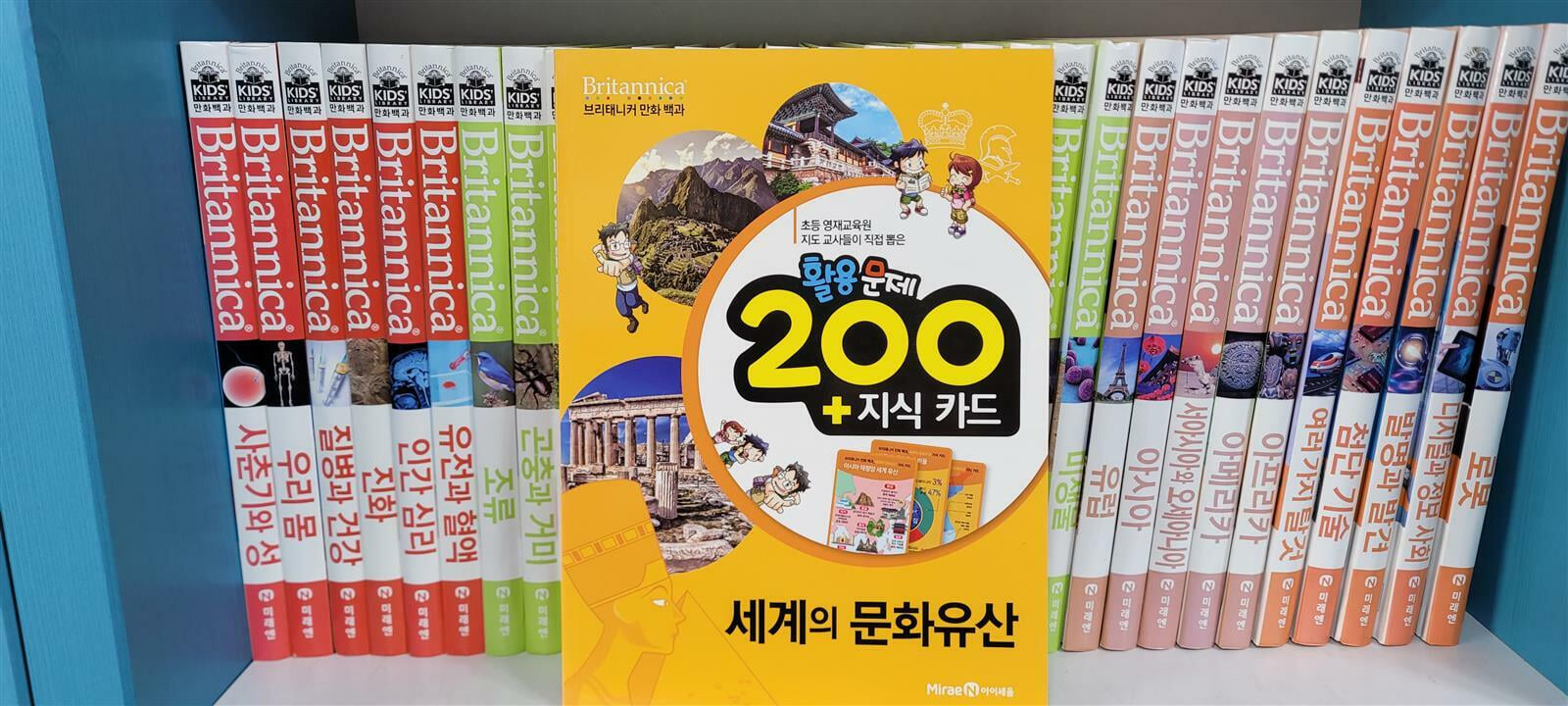 미래엔아이세움 브리태니커 만화백과 본책 50권+활용문제200 지식카드50권(총100종/최상)