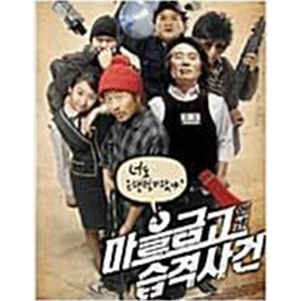 마을금고 연쇄 습격 사건 (1disc) 아웃케이스 없음