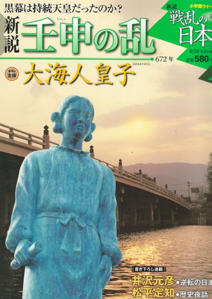 戰亂の日本史(전란의 일본사) 28. 壬申の亂(진신의 난) - 오아마황자(大海人皇子) 덴지천황(天智天皇) 덴무천황(天武天皇)